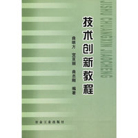 技术创新教程