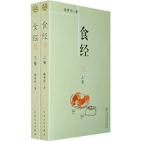 食经（上、下）