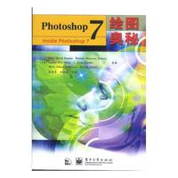 Photoshop 7绘图奥秘