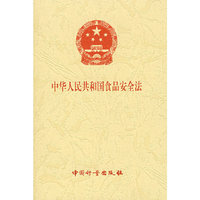 中华人民共和国食品安全法
