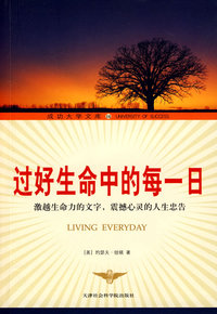 过好生命中的每一日（成功大学文库14）