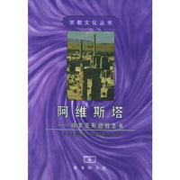 阿维斯塔