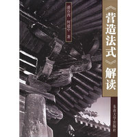 《营造法式》解读