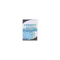 计算机密