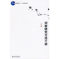 词学研究