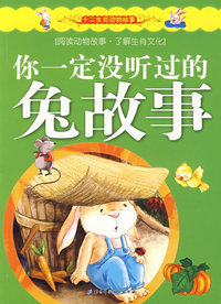十二生肖动物故事——你一定没听过的兔故事