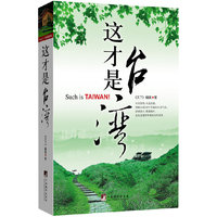 这才是台湾