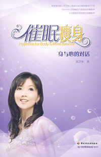 催眠瘦身(精装本)