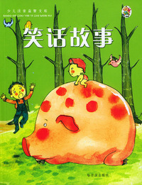 少儿注音益智文库：笑话故事