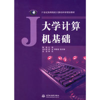 大学计算机基础