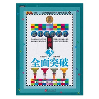 高中英语词汇特训3 全面突破