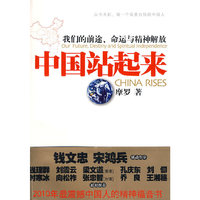 中国站起来