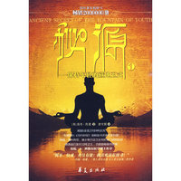 秘源-保持年轻的藏地五式（一）