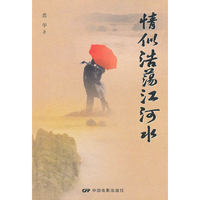 清似浩荡江河水