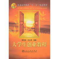 大学生创业教程