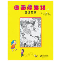 童话故事-图画躲猫猫