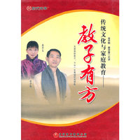 传统文化与家庭教育教子有方(DVD)