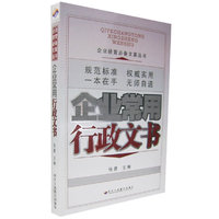 企业常用行政文书