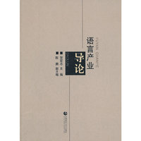语言产业导论