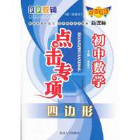 点击专项初中数学四边形