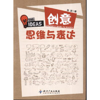 创意思维与表达