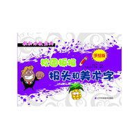 轻松办报宝典——手绘版校园板报报头和美术字