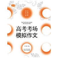 高考考场模拟作文