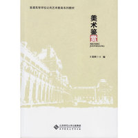 美术鉴赏