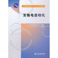 发输电自动化