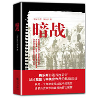 暗战
