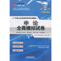 广东省申论全真模拟试卷