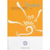花开的声音:中国科大的那些人那些事