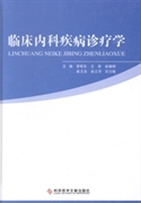 临床内科疾病诊疗学