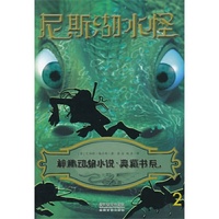 尼斯湖水怪