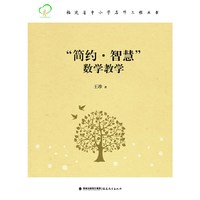 简约.智慧数学教学