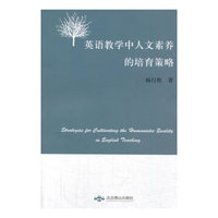 英语教学中人文素养的培育策略