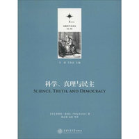 科学.真理与民主-(第二辑)