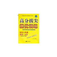 15秋初中8年级语文(上)(新课标江苏版)高分拔尖提优训练