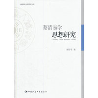 蔡清易学思想研究
