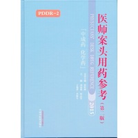 2015-医师案头用药参考-[中成药 化学药]-(第二版)
