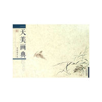 天美画典：华喦册页选