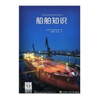 船舶知识