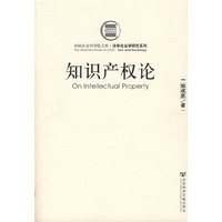 知识产权论
