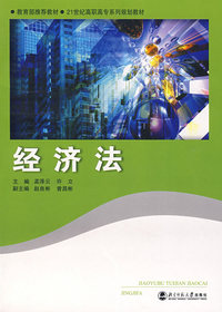 经济法