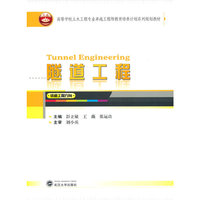 隧道工程-铁道工程方向