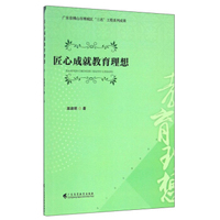 匠心成就教育理想