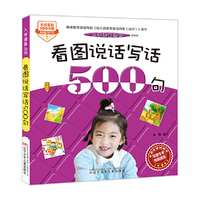 入学准备丛书——看图说话写话500句(最新版)