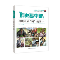 历史画中话 逐鹿中原“画”战国（下）