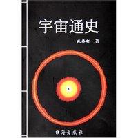 宇宙通史