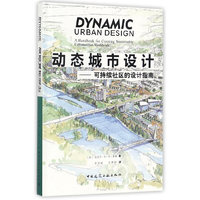 动态城市设计